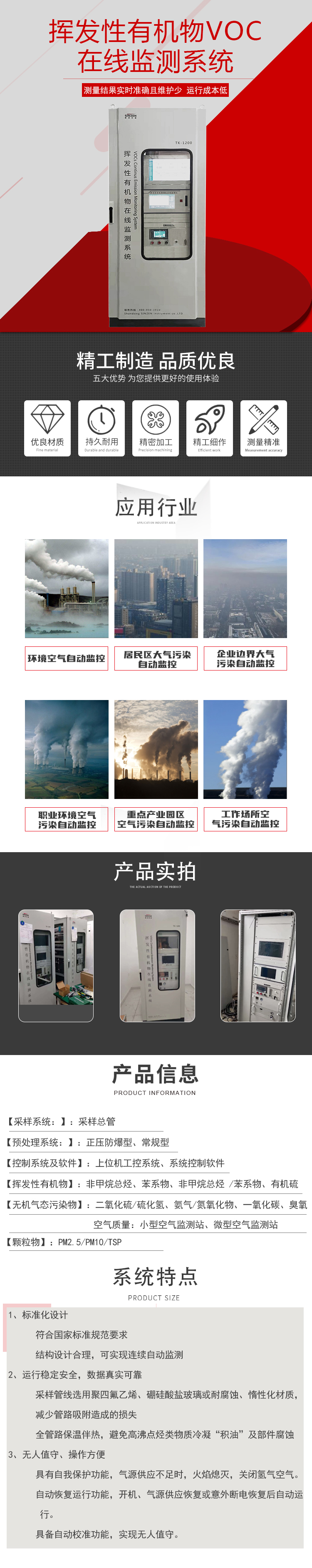 1689151186171921.jpg VOC在線監測系統監測組分.jpg