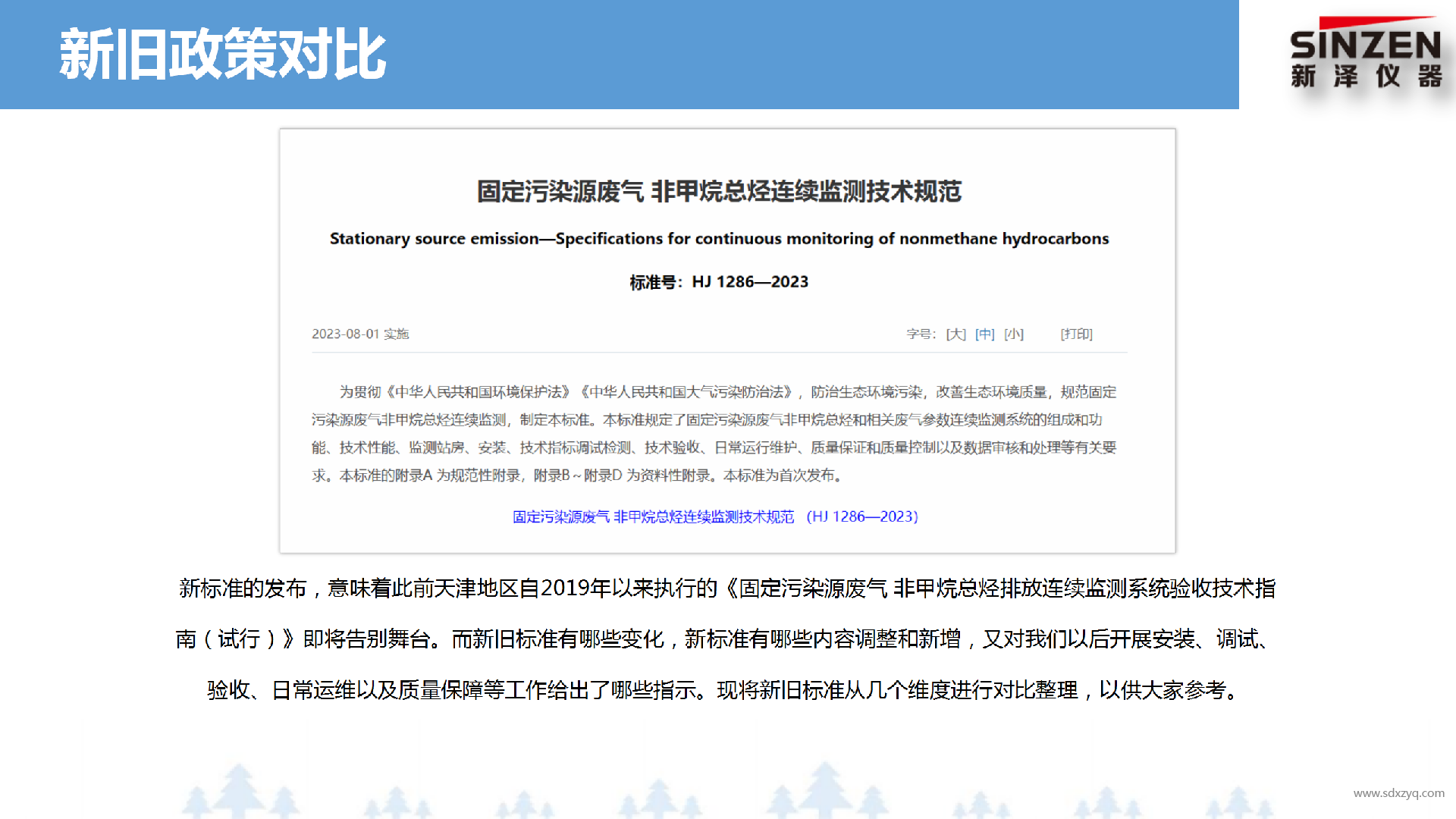 1698647667192938.png 固定污染源廢氣非甲烷總烴監(jiān)測技術規(guī)范新舊標準對比