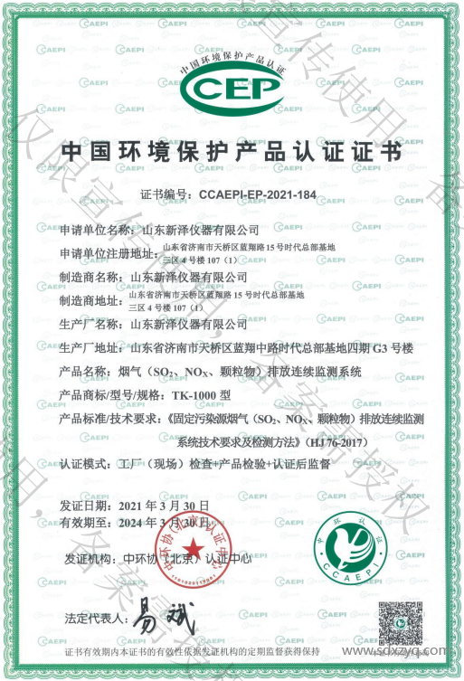 1713404805361261.png 煙氣在線監(jiān)測環(huán)保證書.png