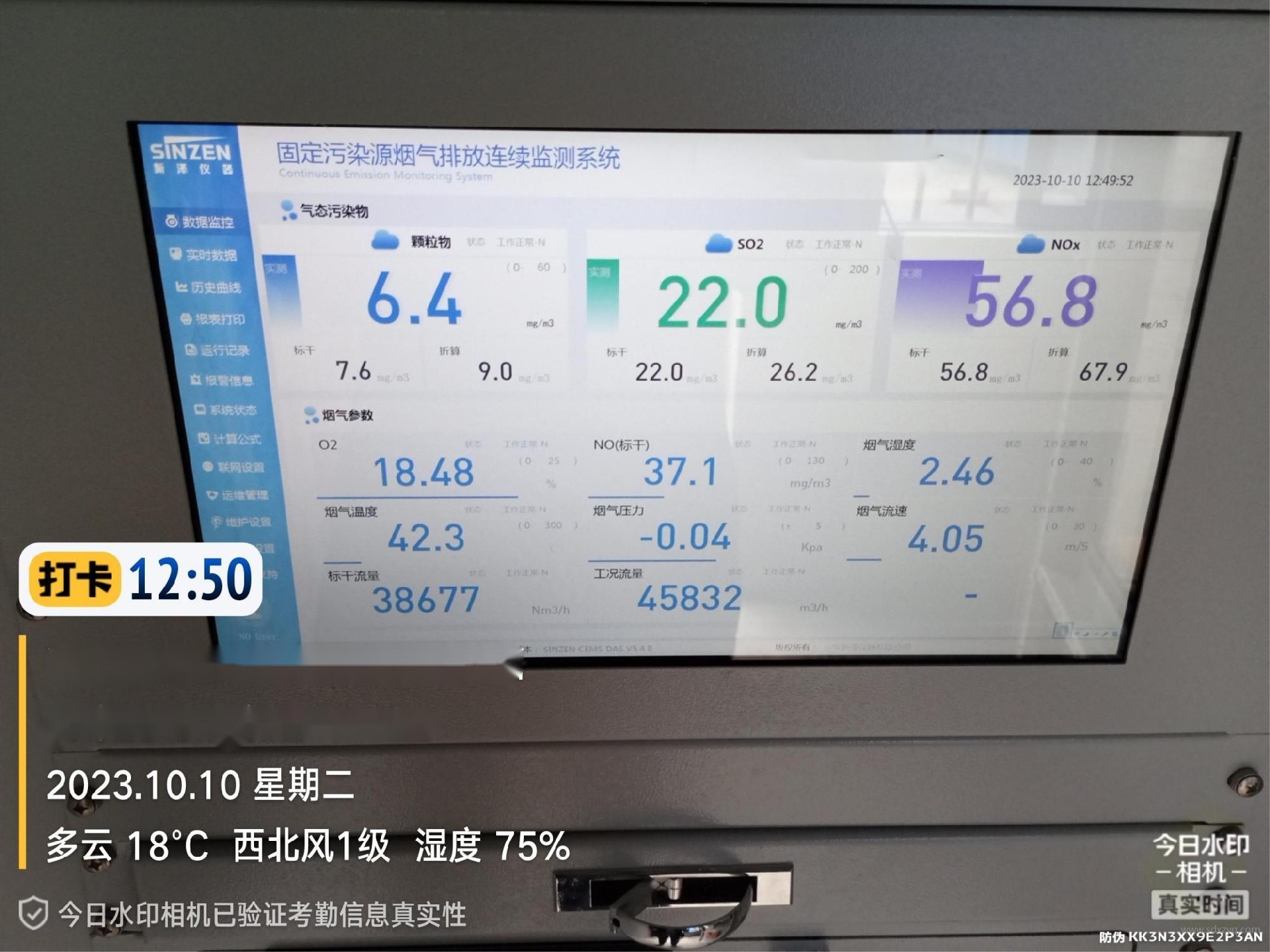 1717487461174371.jpg 鍋爐煙氣在線監(jiān)測設(shè)備數(shù)據(jù).jpg