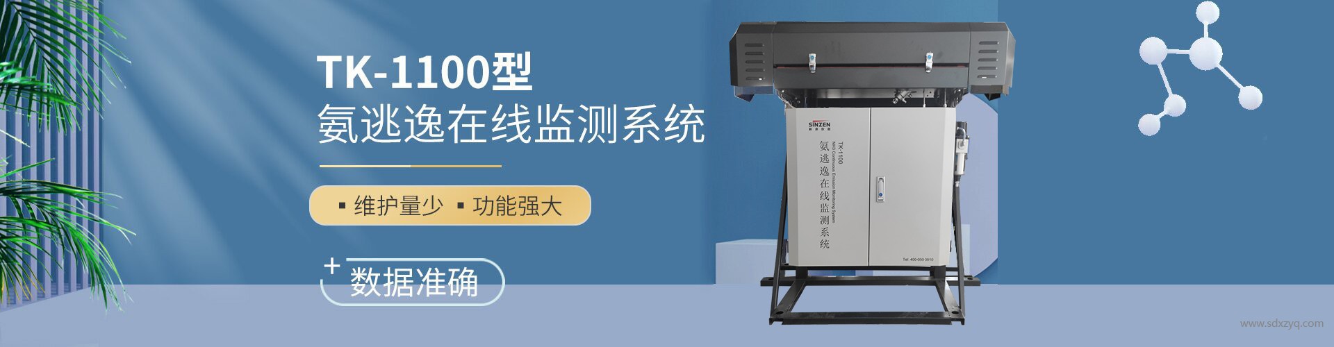 1718786405200447.jpg 氨逃逸在線監測系統.jpg