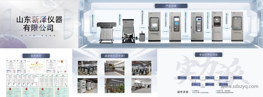 1721272899112986.jpg 山東新澤儀器有限公司.jpg