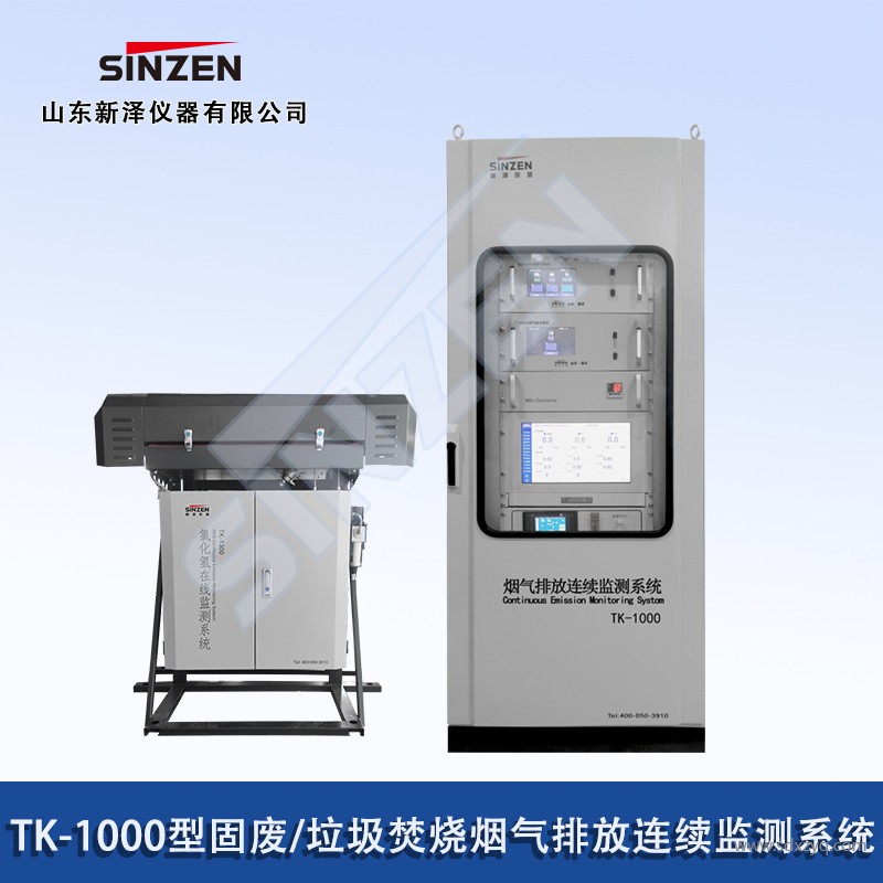 固廢/垃圾焚燒煙氣排放連續(xù)監(jiān)測(cè)系統(tǒng)