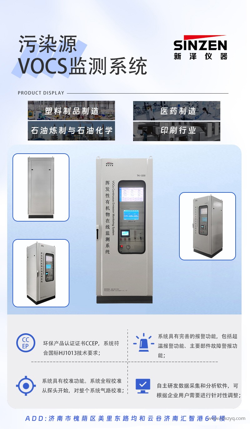 1766978327112102.jpg VOCs在線監(jiān)測(cè)系統(tǒng).jpg