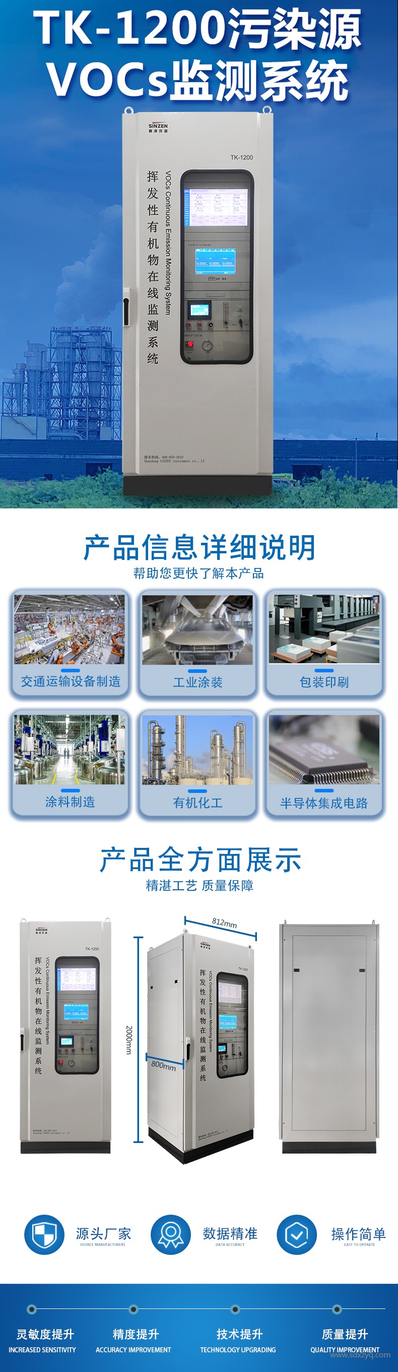 1769408395213737.jpg VOCs在線監(jiān)測(cè)系統(tǒng).jpg