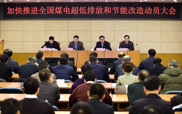 加快推進煤電超低排放和節能改造動員大會召開 加快推進煤電超低排放和節能改造動員大會召開