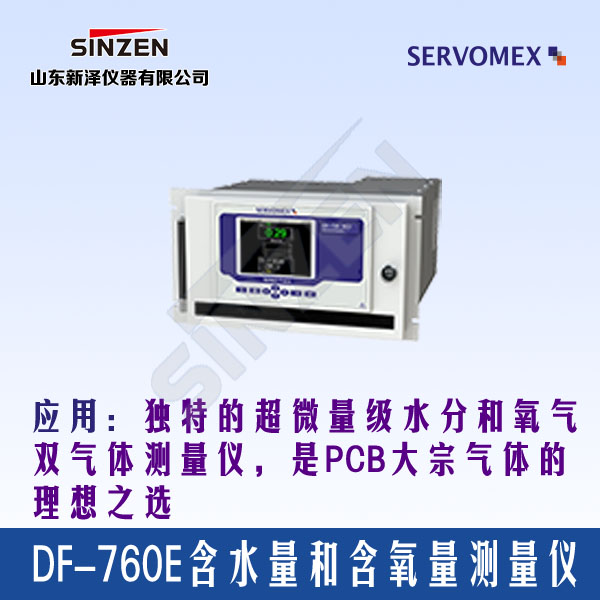 DF-760E含水量和含氧量測(cè)量?jī)x-山東新澤儀器有限公司 DF-760E含水量和含氧量測(cè)量?jī)x-山東新澤儀器有限公司
