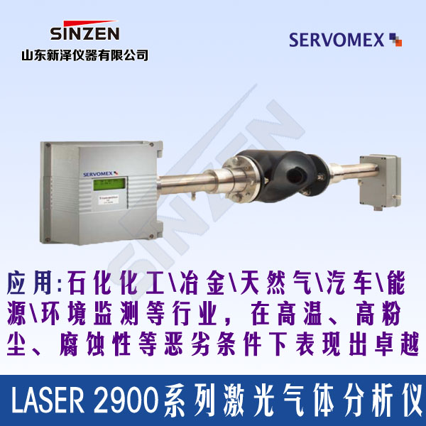 SERVOTOUGH Laser2900激光分析儀 SERVOTOUGH Laser2900激光分析儀